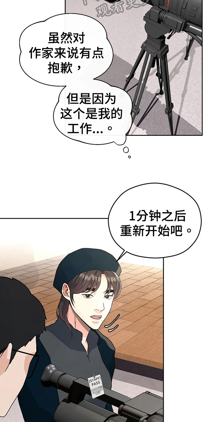 战斗漫画画法漫画,第15章：鼓励2图