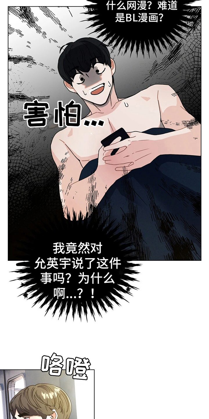 战斗吧漫画家漫画,第6章：我们的故事2图