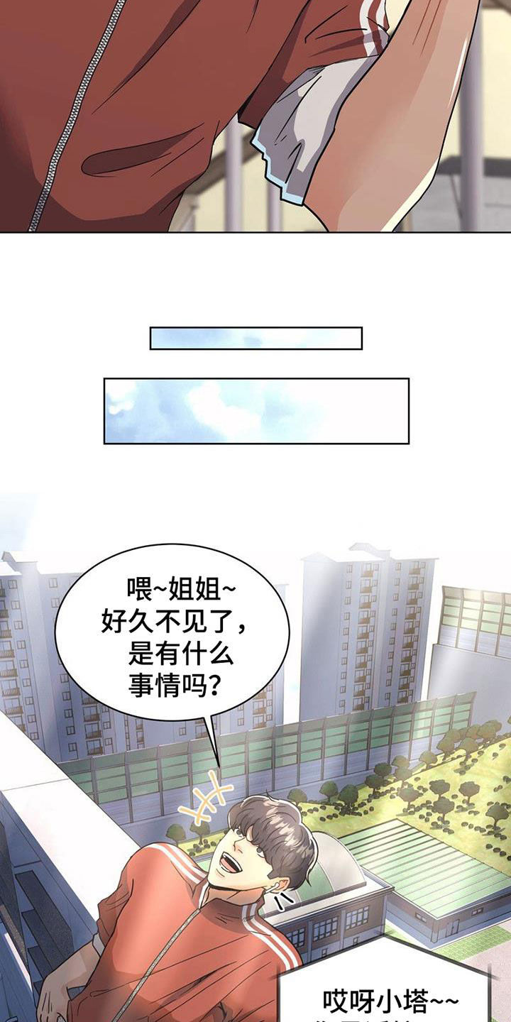 战士漫画家漫画,第25章：姐姐的邀请1图