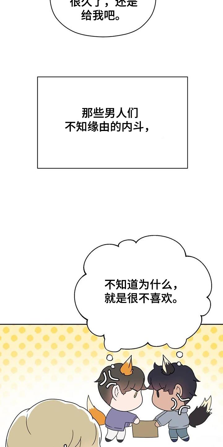 战斗吧受气包漫画,第31章：不是在开玩笑2图