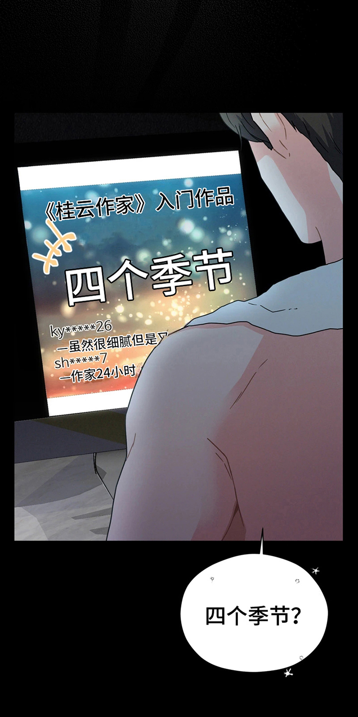 战斗吧歌姬漫画,第6章：我们的故事2图