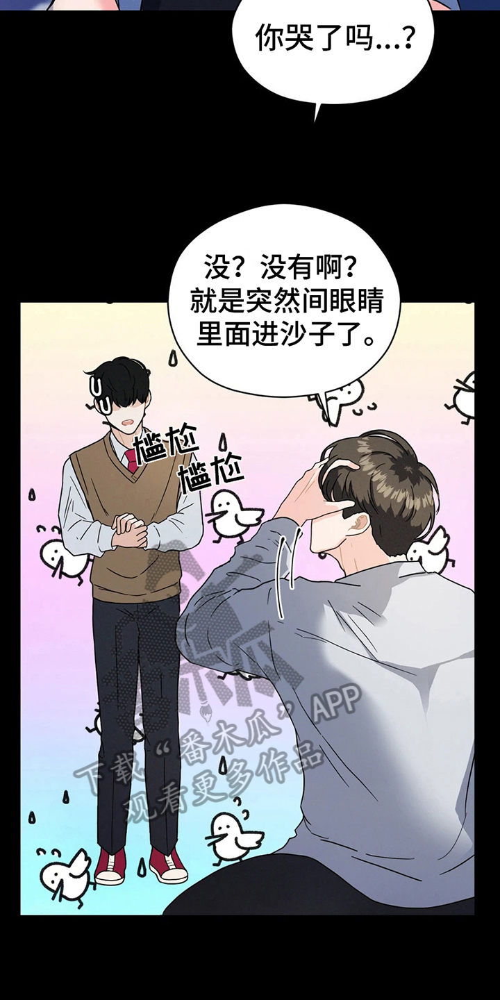 战斗吧灵兽合体玩具漫画,第10章：哭泣2图