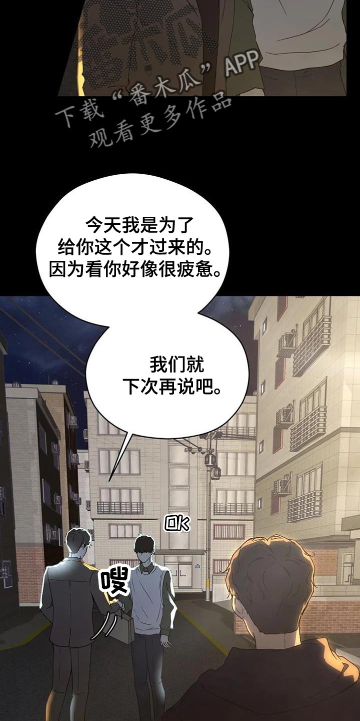 战斗吧弱鸡漫画,第36章：理解1图