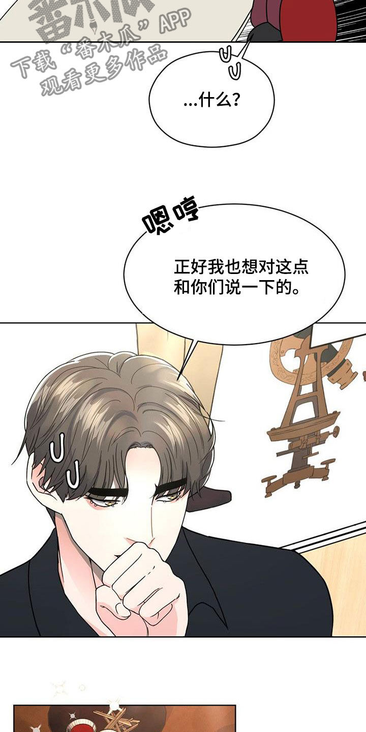 战斗吧龙魂无限资源漫画,第23章：会议1图