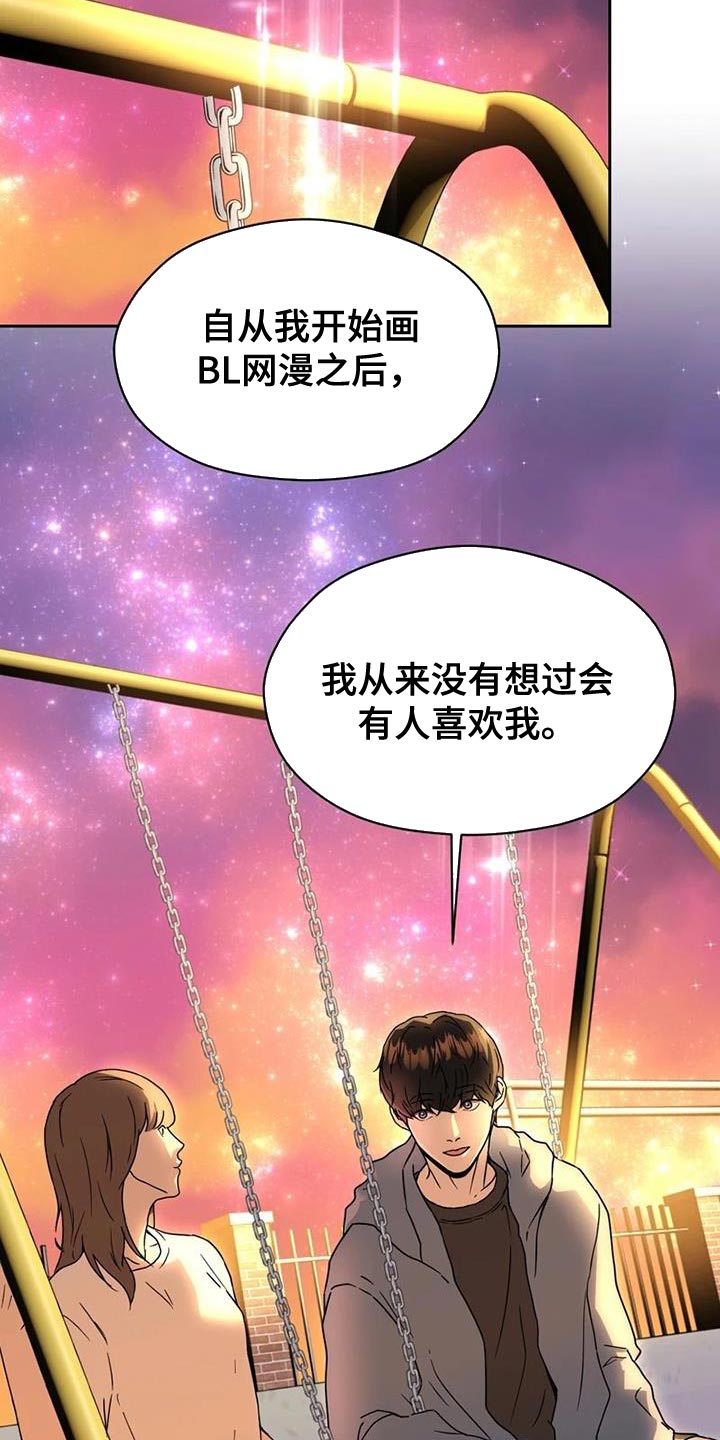 战斗吧龙魂手游漫画,第37章：演出他的心情2图