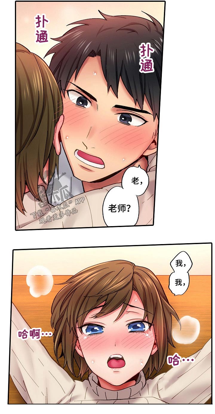 我的初体验漫画,第11章：尴尬1图