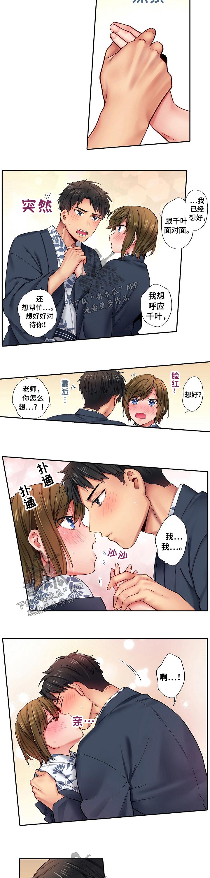 我的体验漫画,第13章：拜托2图