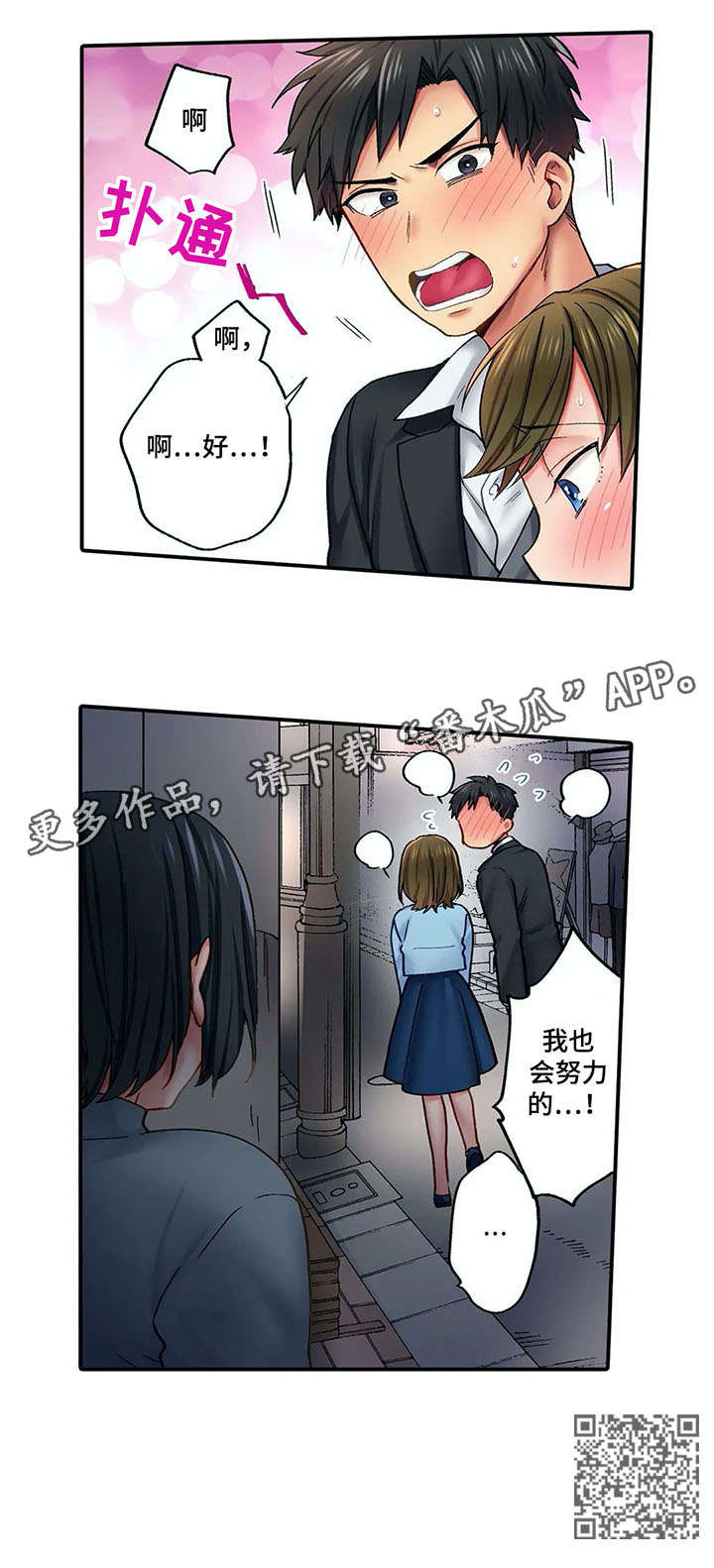 我的初体验漫画,第9章：努力1图