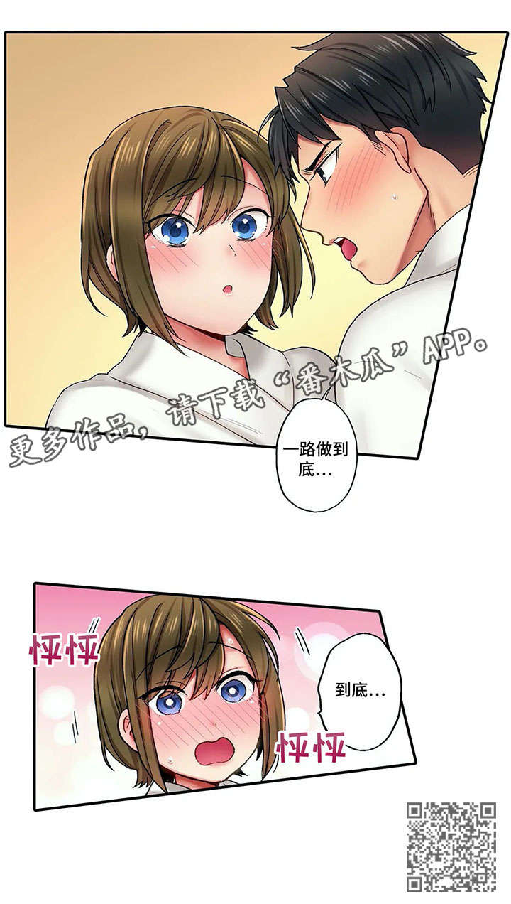 我的初体验漫画,第8章：进一步1图