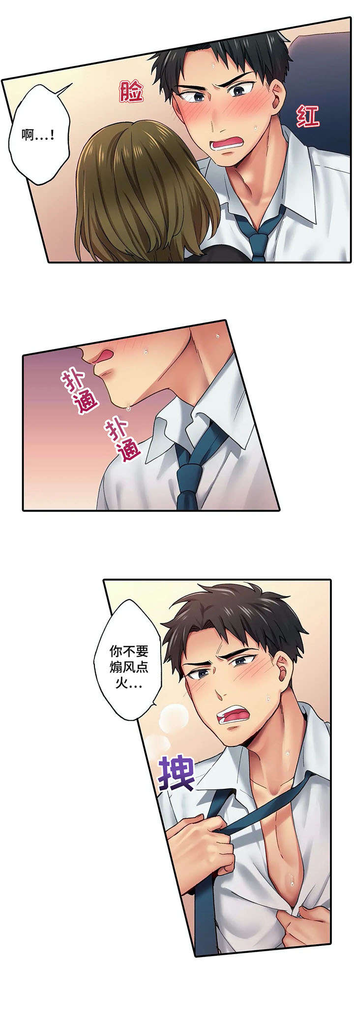 我的初恋漫画,第3章：到访2图