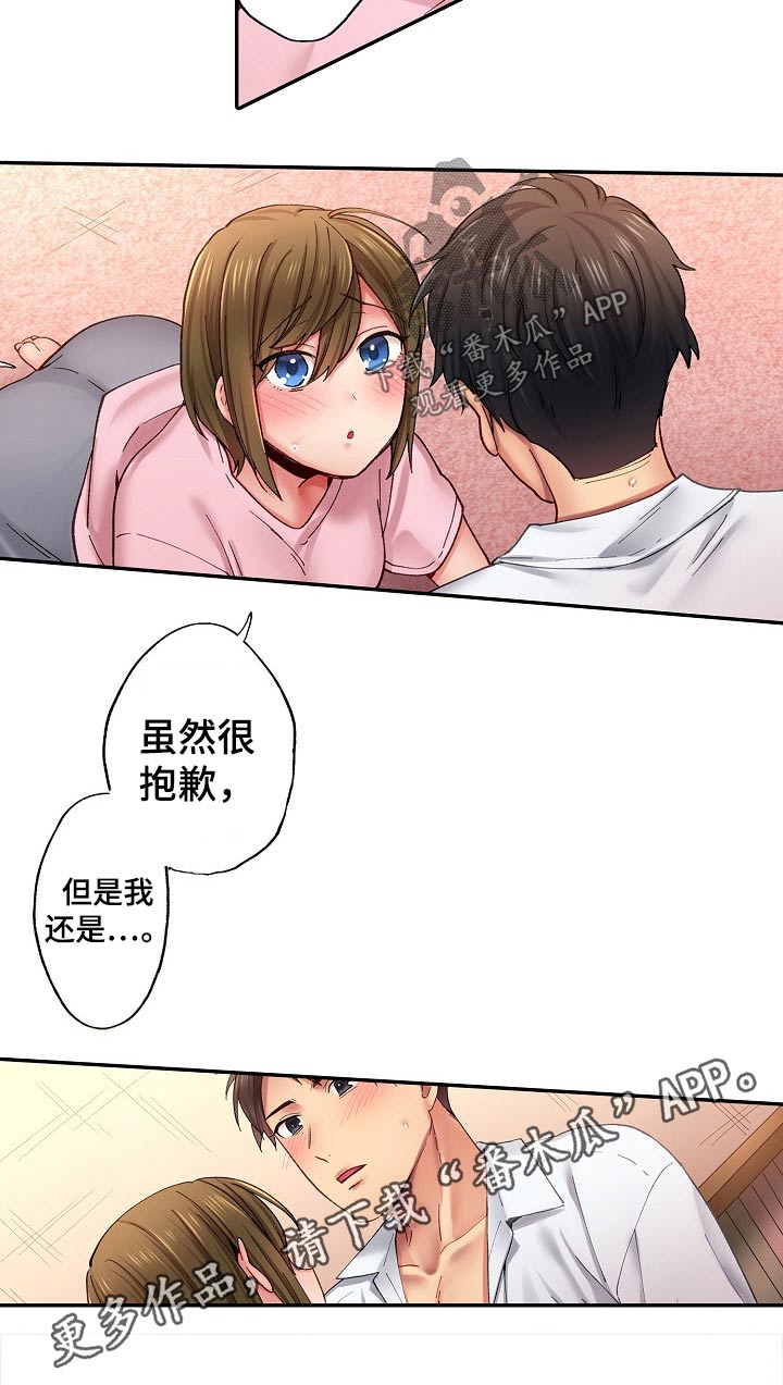 我的职业初体验漫画,第15章：我需要你2图