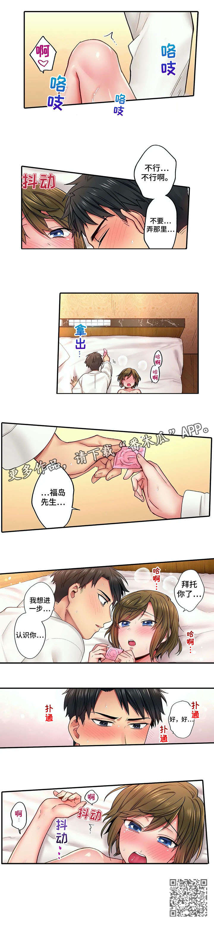 我的人生初体验漫画,第8章：进一步2图