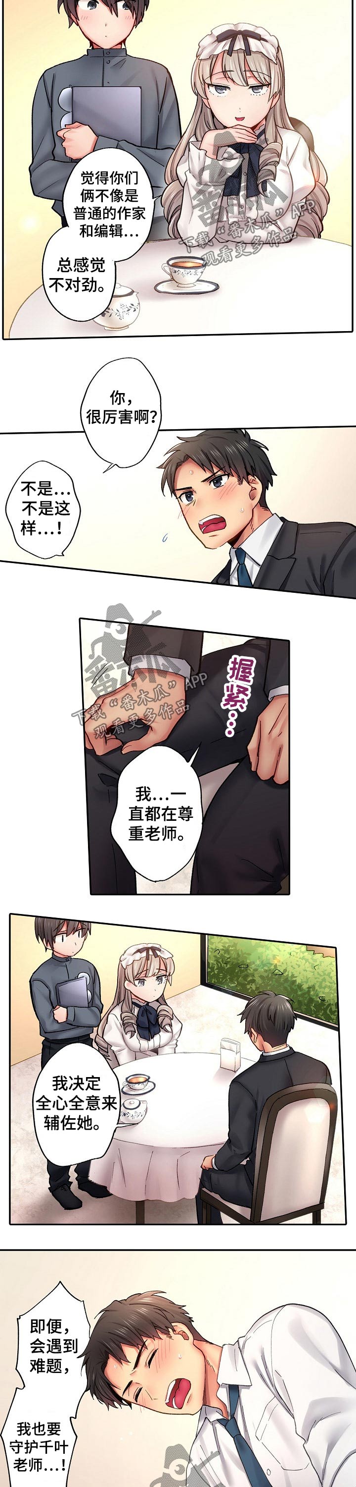 我的初体验摘草莓作文400字漫画,第16章：试探2图