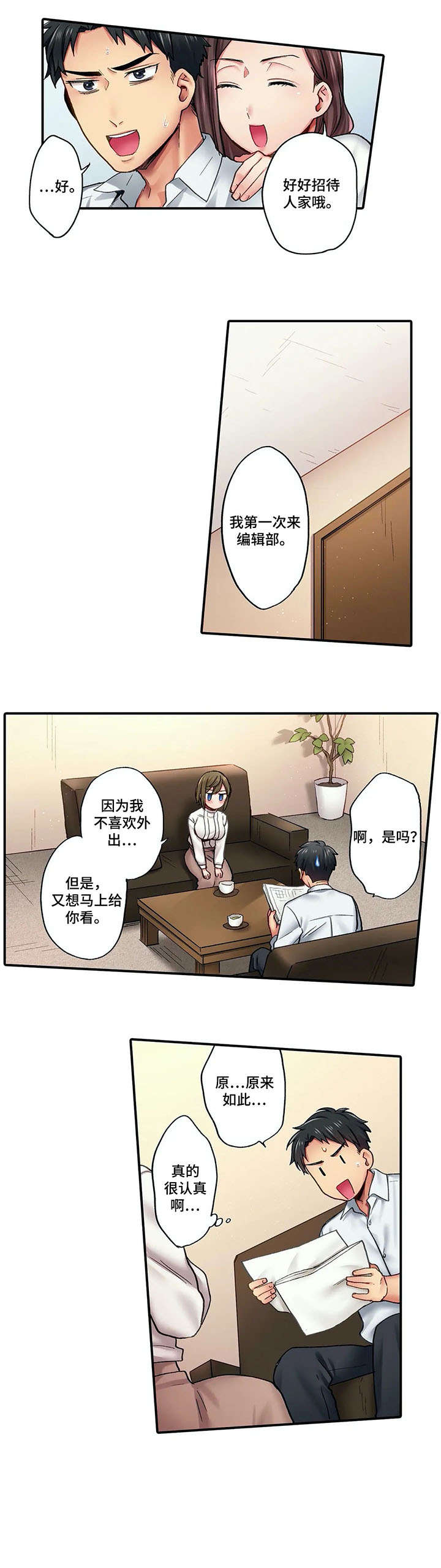 我的初体验漫画,第3章：到访2图