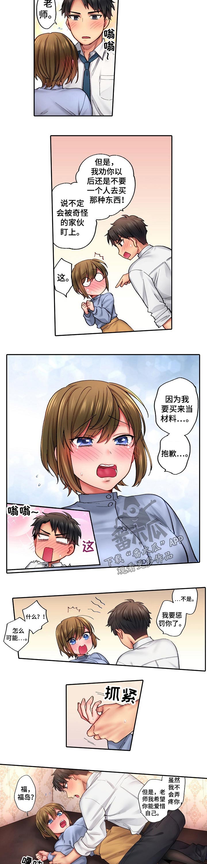 我的初一生活作文漫画,第17章：跟踪1图