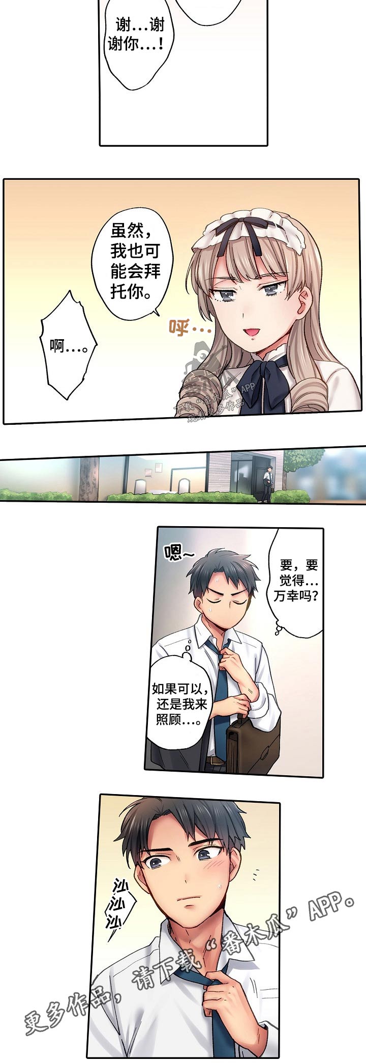 我的初三逆袭经验漫画,第16章：试探2图