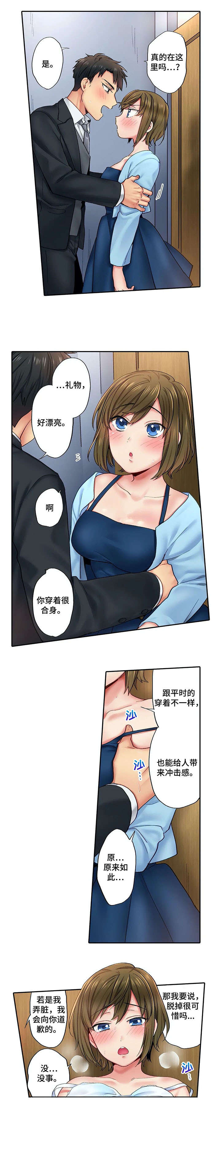 我的初中生活记叙文漫画,第7章：弄哭2图