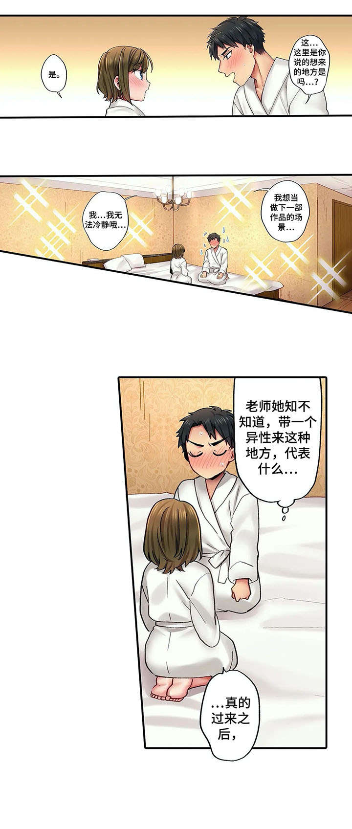 我的初体验摘草莓作文400字漫画,第8章：进一步1图