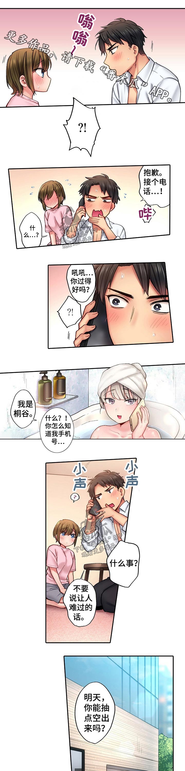 我的初中生活关键词漫画,第16章：试探1图