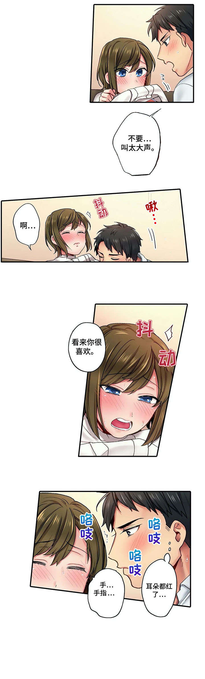 我的初体验漫画,第4章：没事吧2图