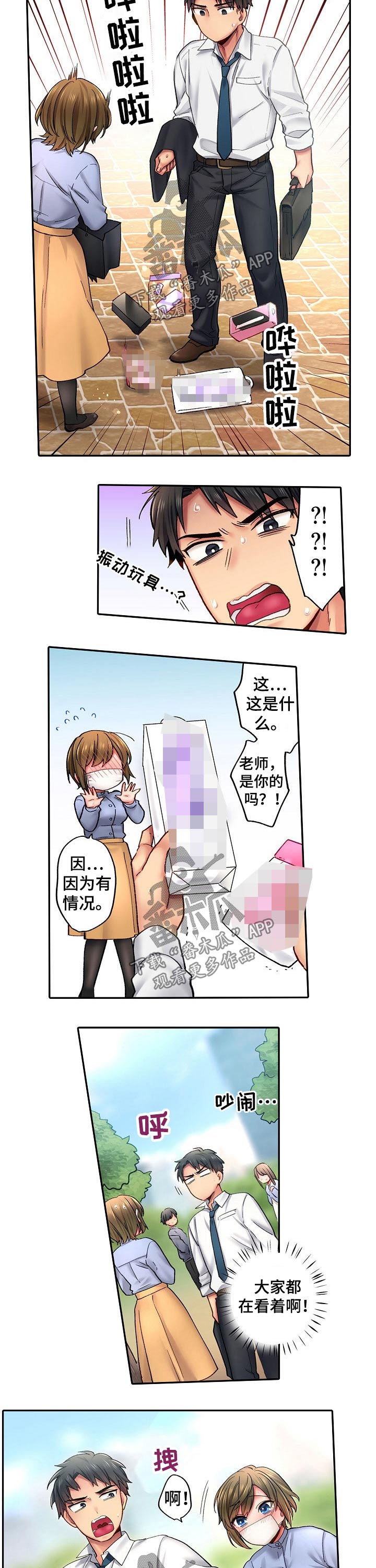 我的初体验漫画,第17章：跟踪2图