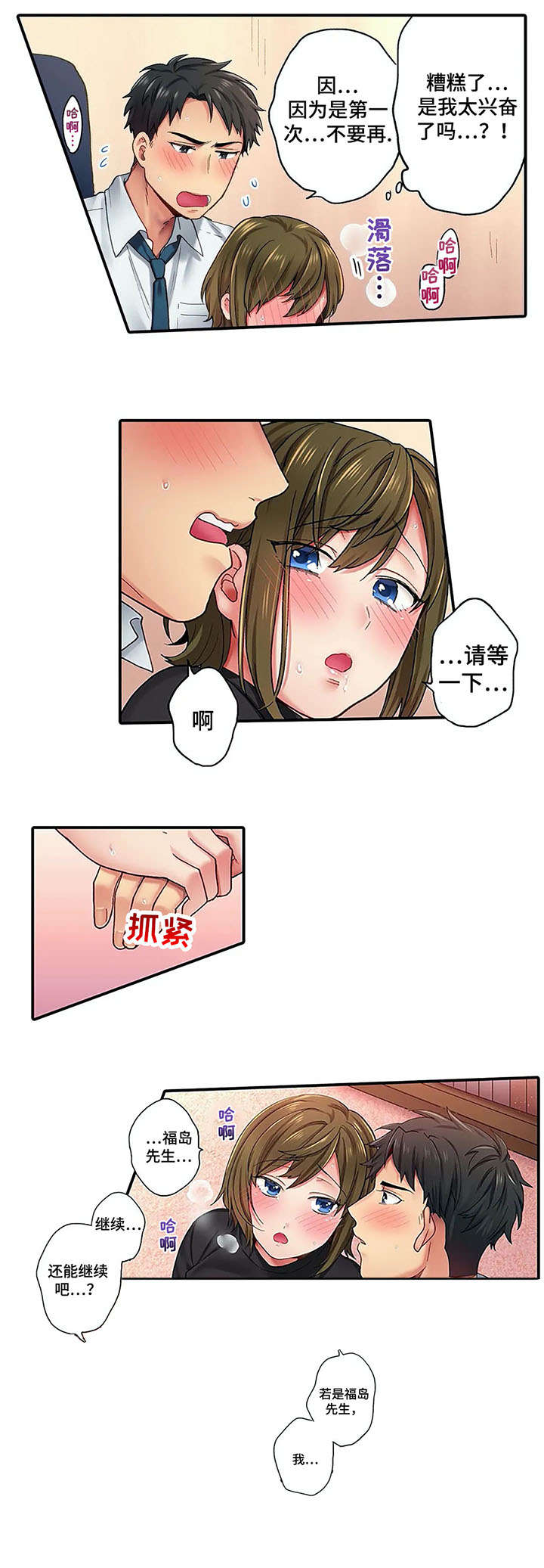 我的初体验漫画,第3章：到访1图