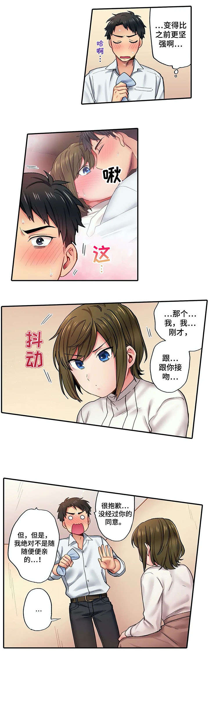 我的初恋是我的爸爸漫画,第5章：再联系2图