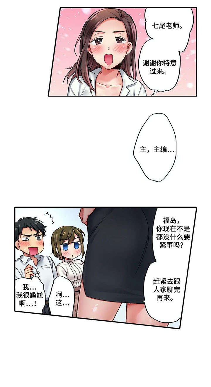 我的初体验小说漫画,第3章：到访1图