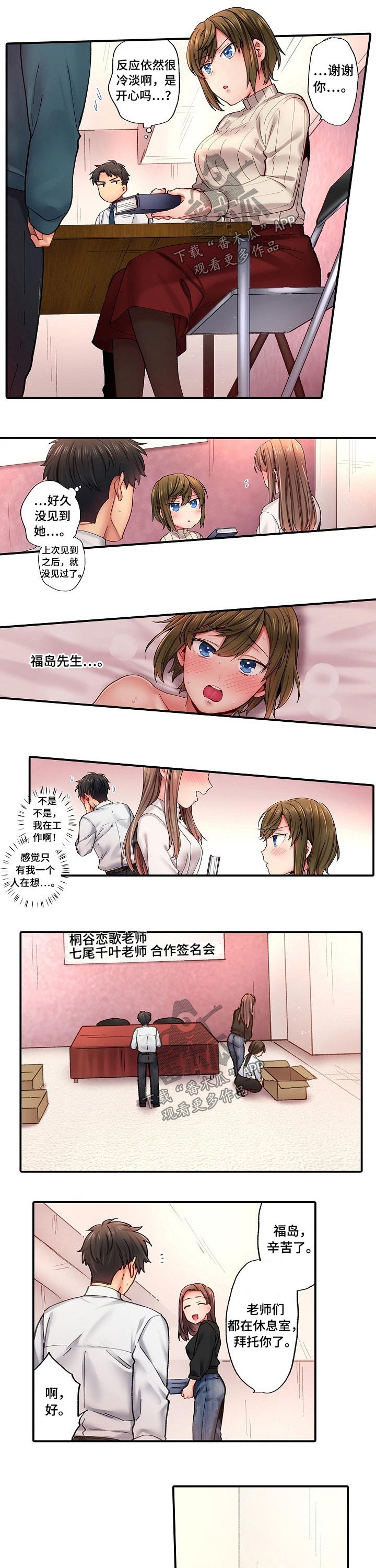 我的初体验漫画,第10章：签名会2图