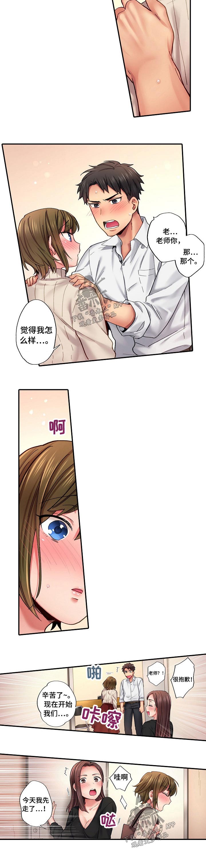 我的人生初体验漫画,第11章：尴尬1图