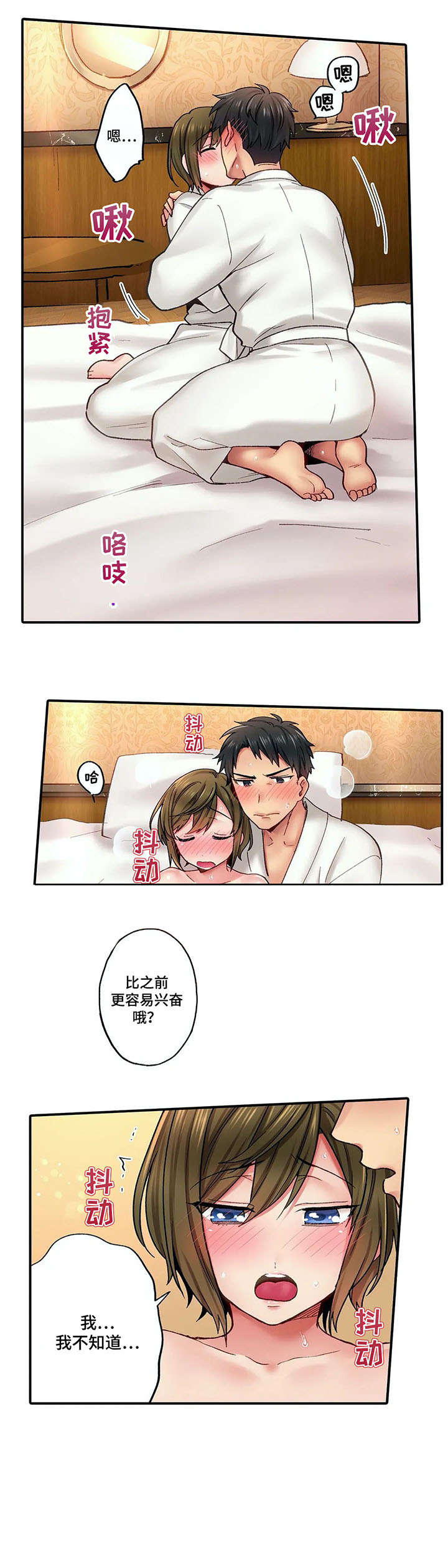 我的体验是漫画,第8章：进一步2图