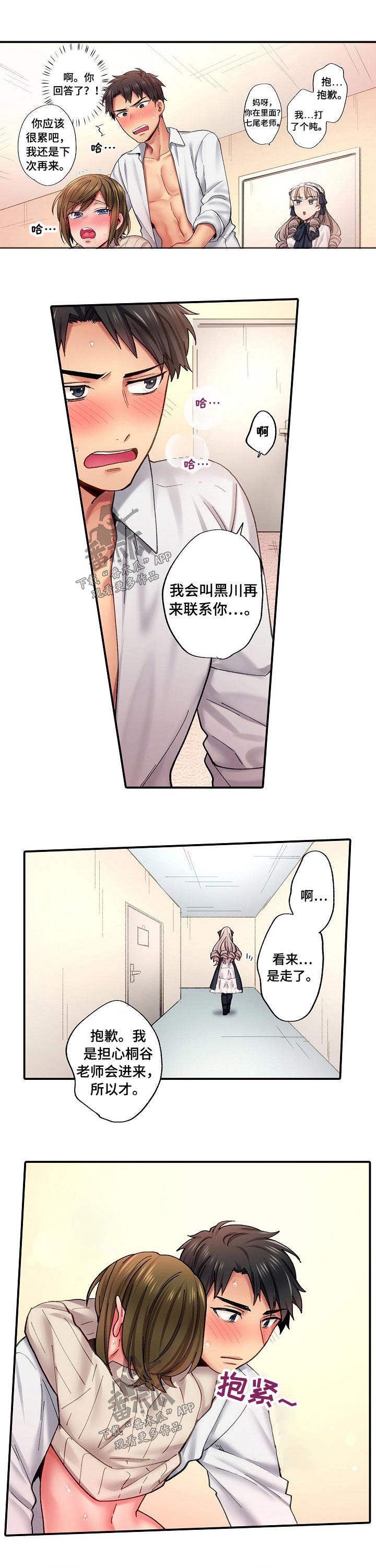 我的初中时代漫画,第11章：尴尬2图