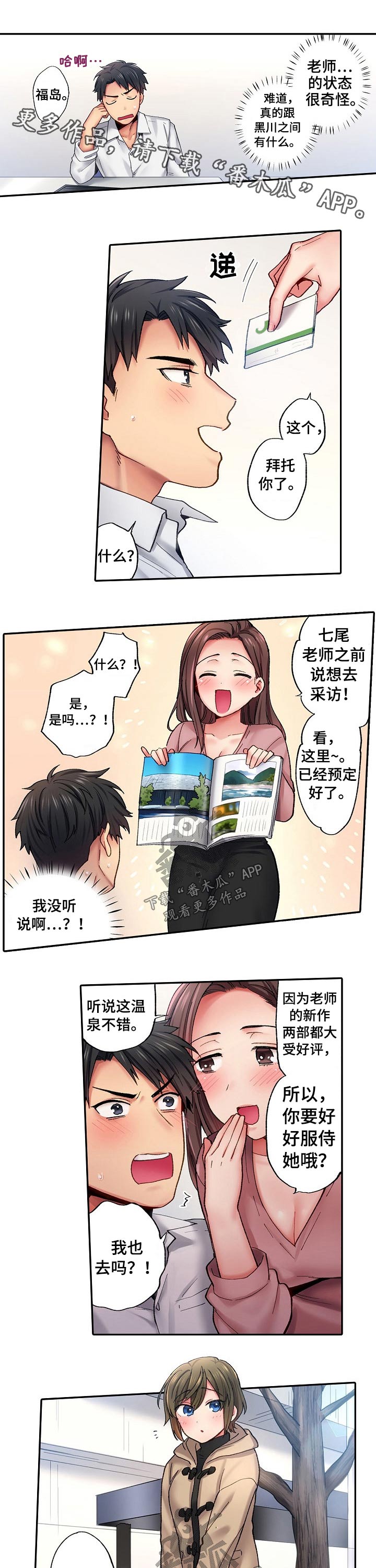 我的初体验女声版漫画,第12章：中暑1图