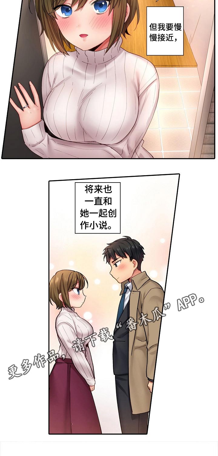 我的初体验摘草莓作文400字漫画,第19章：一起创作2图