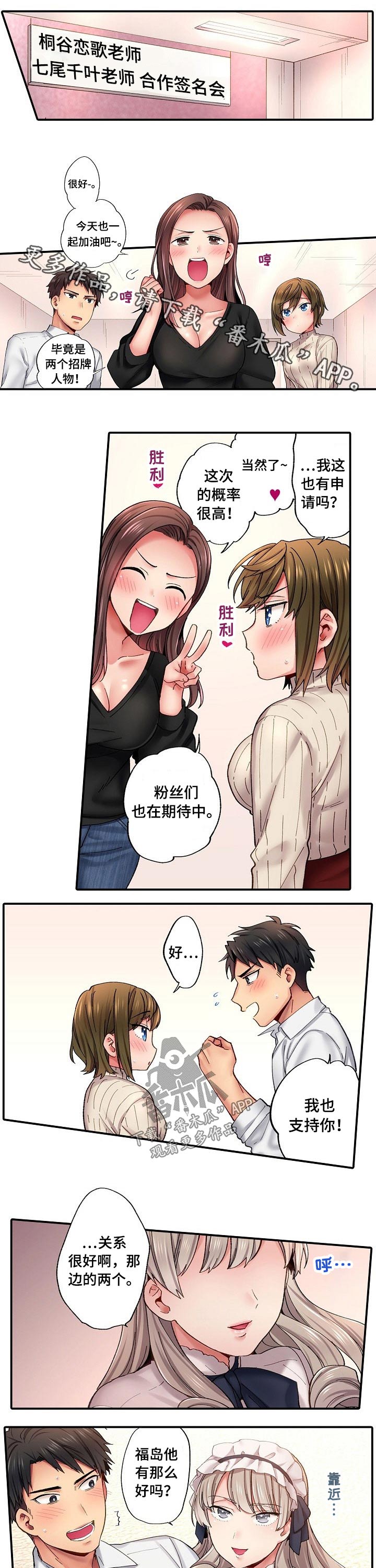 我的初体验2漫画,第10章：签名会1图