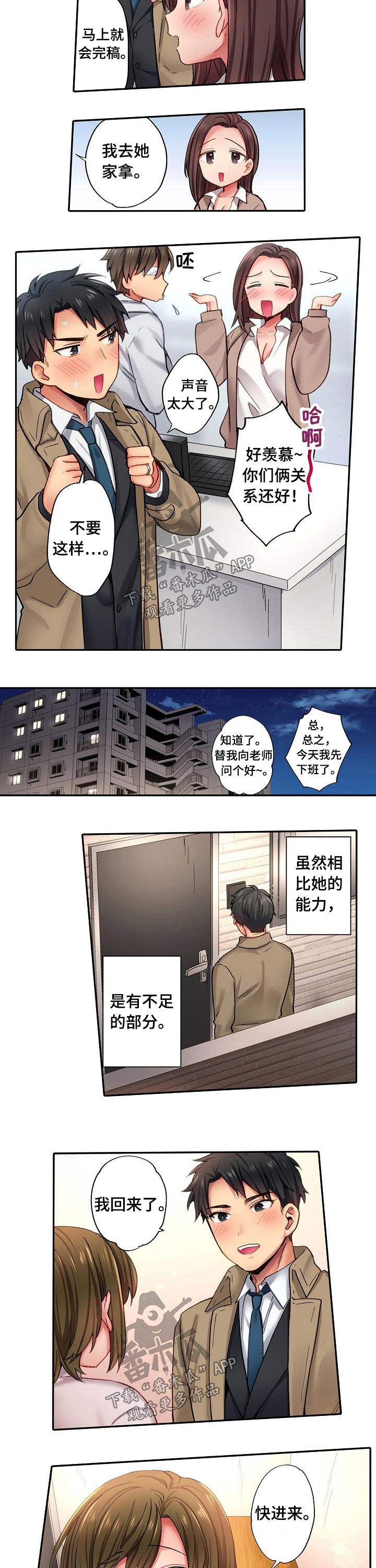 我的初体验摘草莓作文400字漫画,第19章：一起创作1图