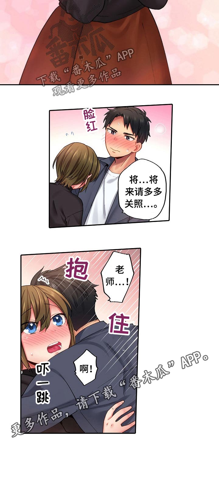 我的初体验尤克里里漫画,第18章：表白2图