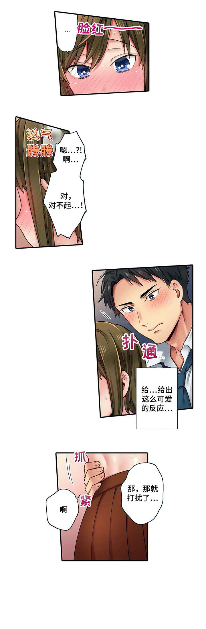 我的初体验漫画,第2章：继续2图