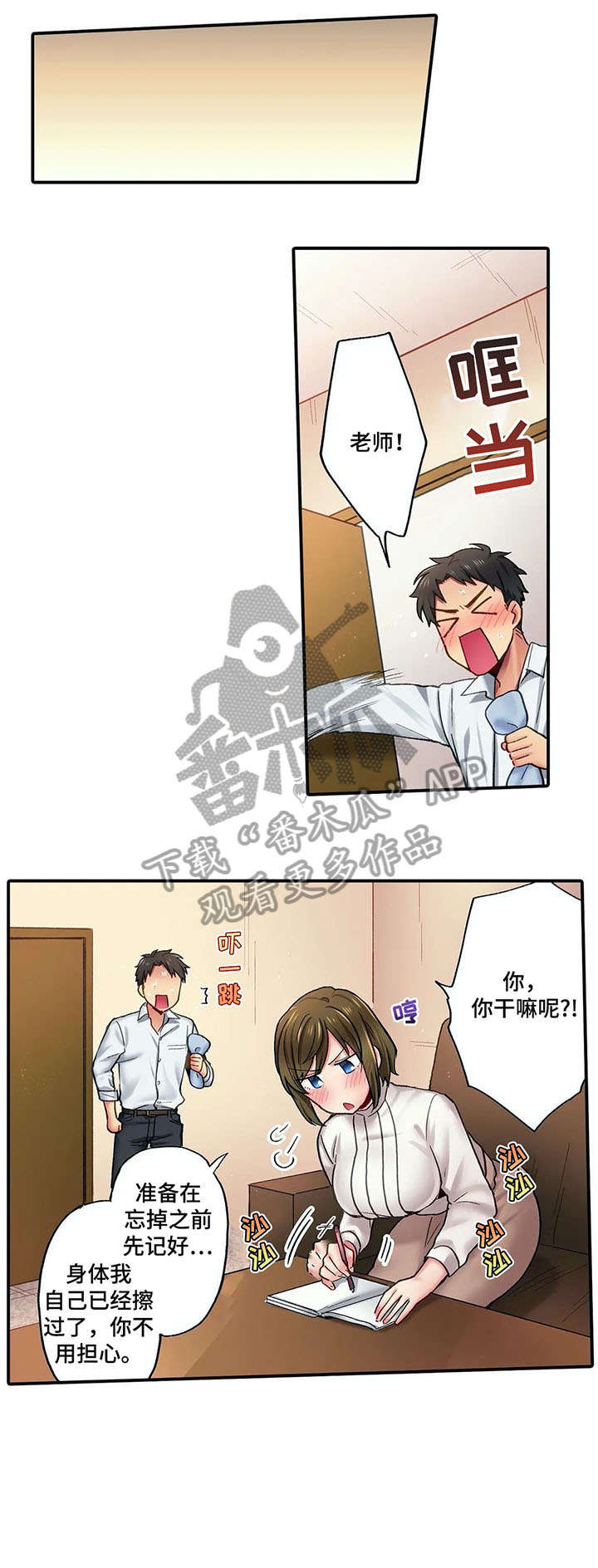 我的初恋是我的爸爸漫画,第5章：再联系1图