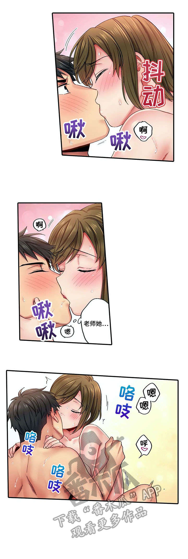 我的初体验漫画,第9章：努力2图