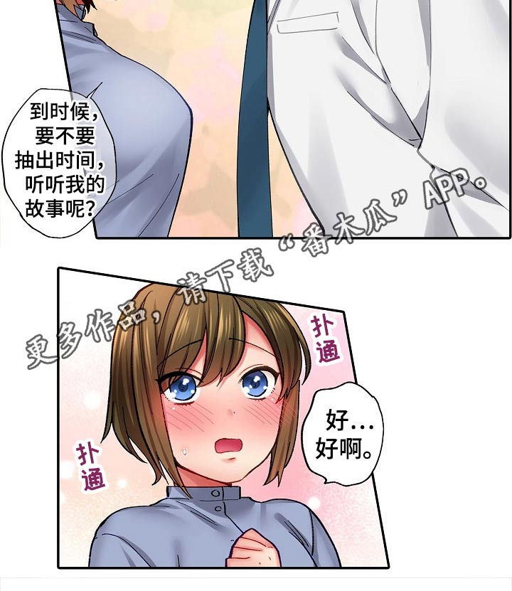 我的初一生活作文漫画,第17章：跟踪2图