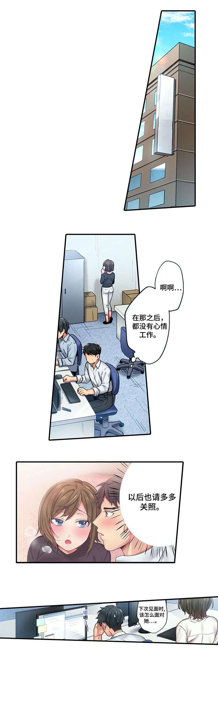 我的初体验小说漫画,第3章：到访1图