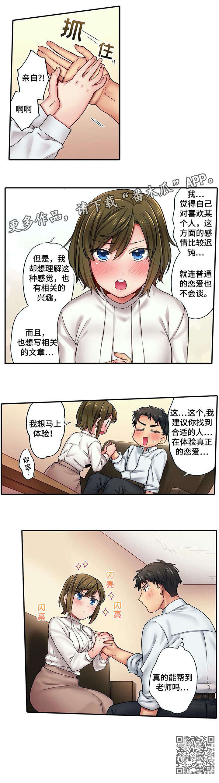 初次尝试漫画,第4章：没事吧2图