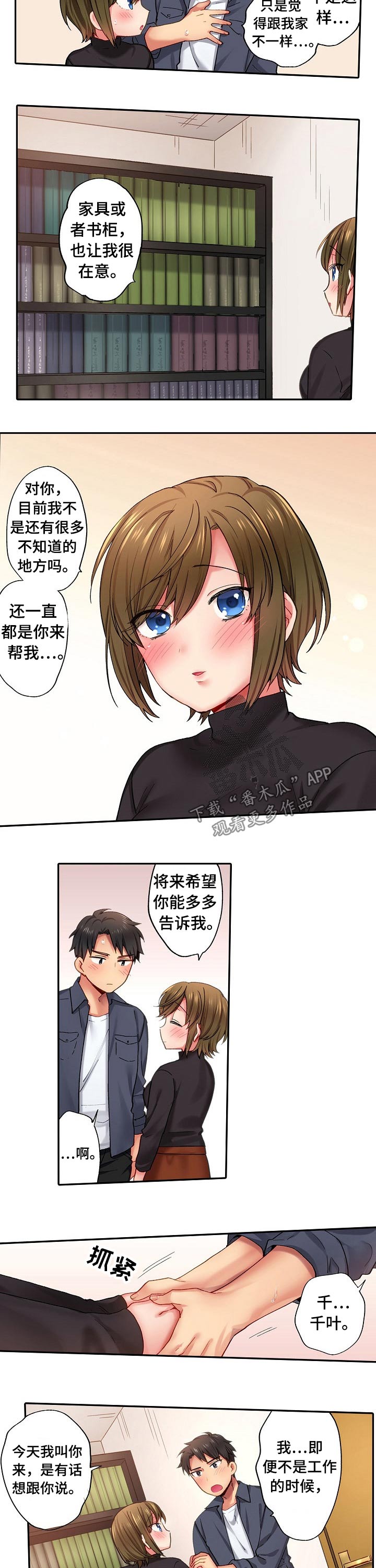 我的体验作文600字漫画,第18章：表白2图