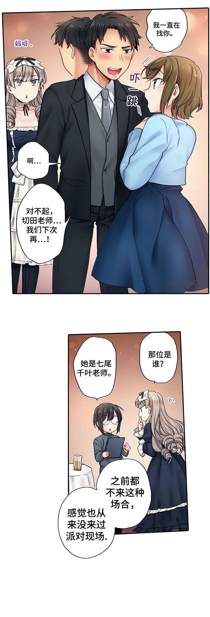 我的初体验漫画,第6章：希望2图