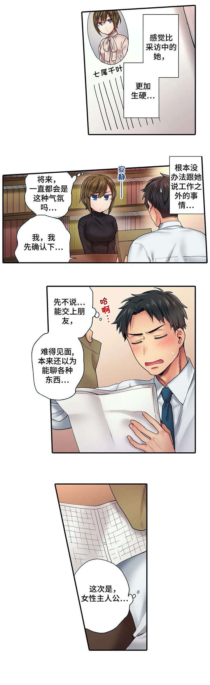 我的初体验摘草莓作文400字漫画,第1章：作家2图