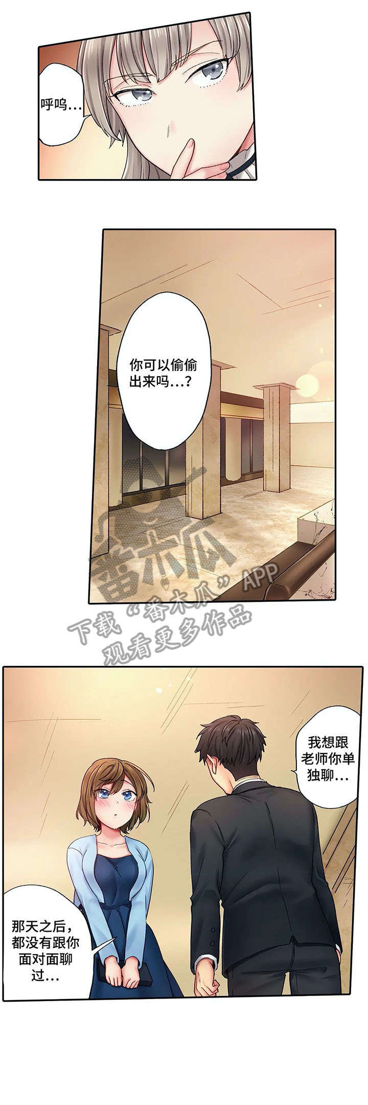 我的初体验漫画,第6章：希望1图