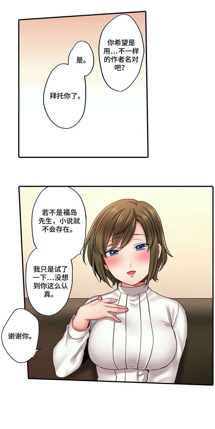 初体验歌曲漫画,第4章：没事吧2图