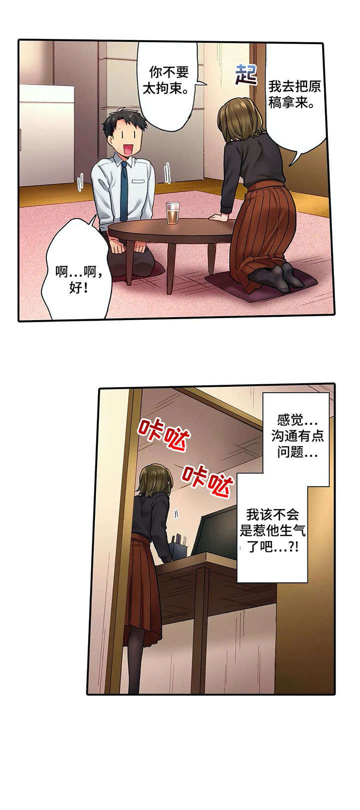 我的初中时代漫画,第1章：作家1图