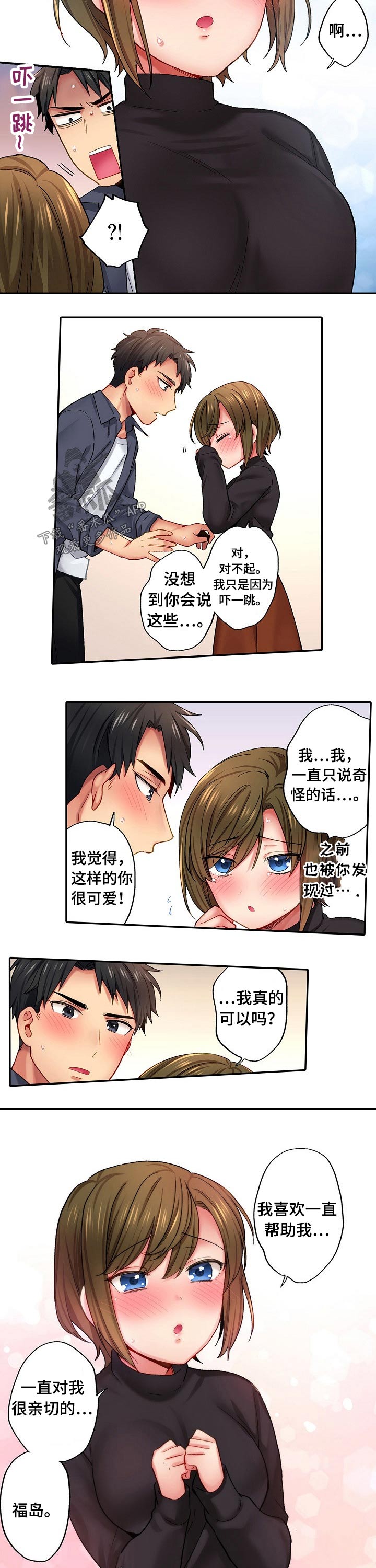 我的初体验摘草莓作文400字漫画,第18章：表白1图